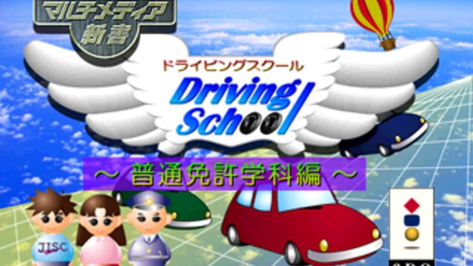 Multimedia Shinsho: Driving School - Futsu Menkyoka-hen screenshot