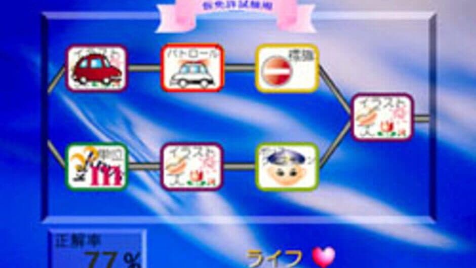 Multimedia Shinsho: Driving School - Futsu Menkyoka-hen screenshot