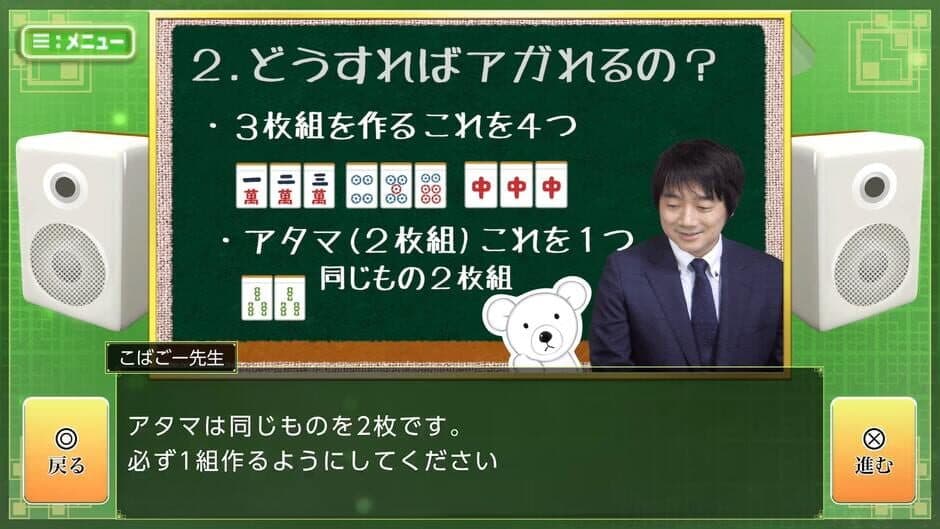 Asonde Mahjong ga Tsuyoku Naru! Ginsei Mahjong DX screenshot