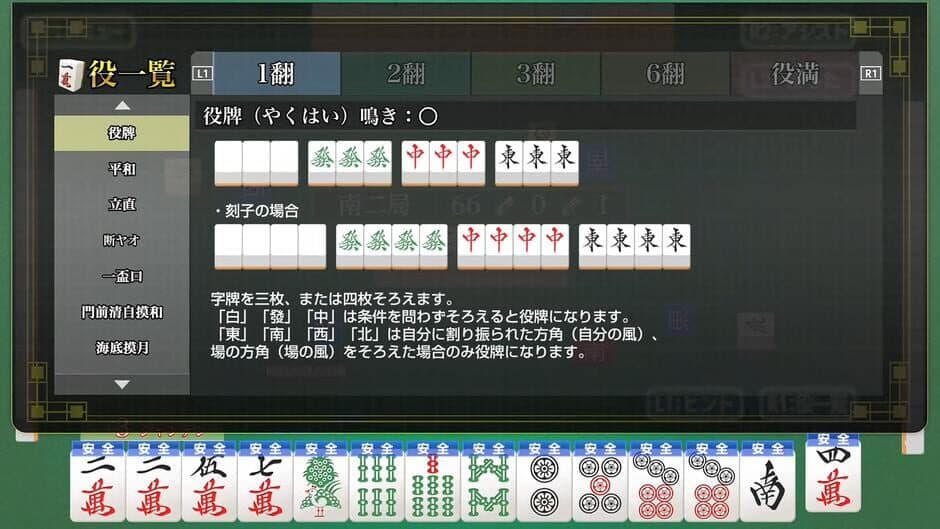 Asonde Mahjong ga Tsuyoku Naru! Ginsei Mahjong DX screenshot
