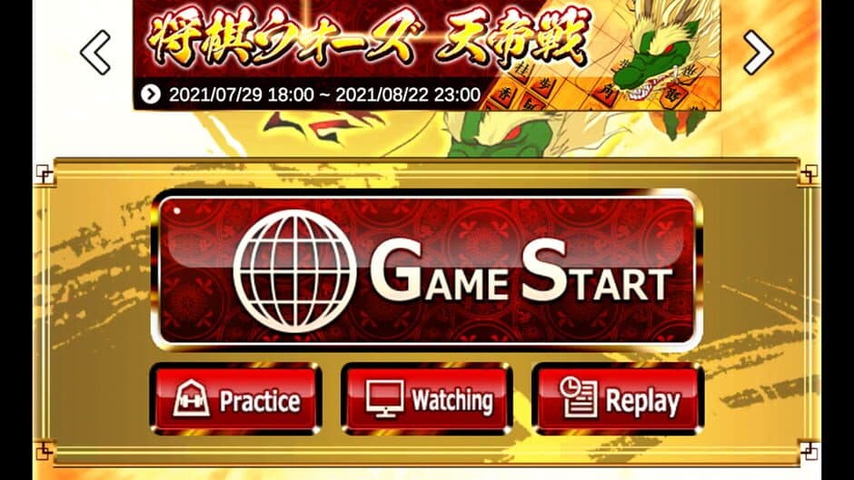 Shogi Wars screenshot