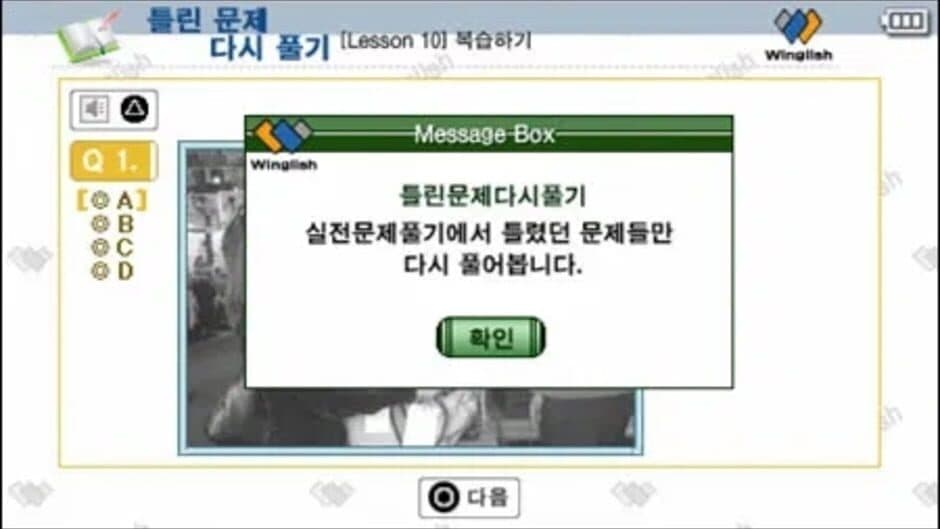 Win-TOEIC Beginners' LC screenshot