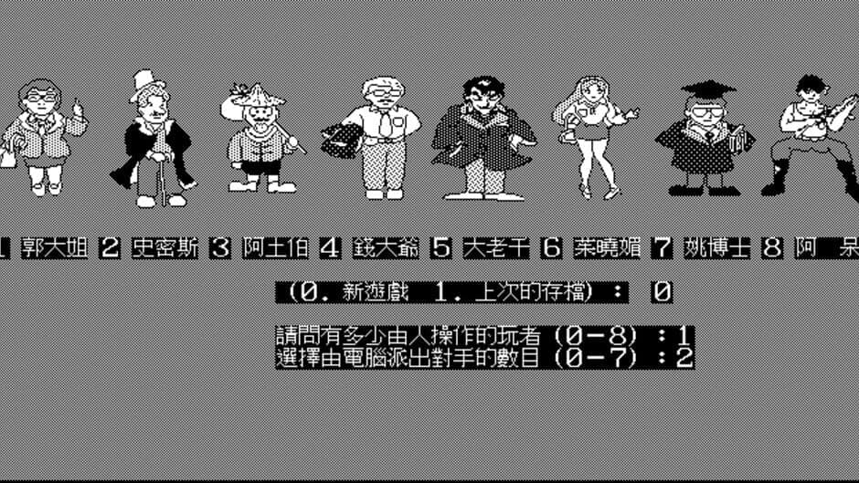 Dà Fùwēng screenshot