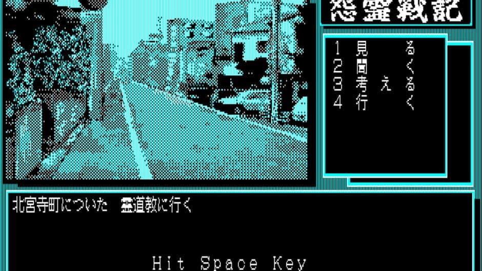 Onryou Senki screenshot