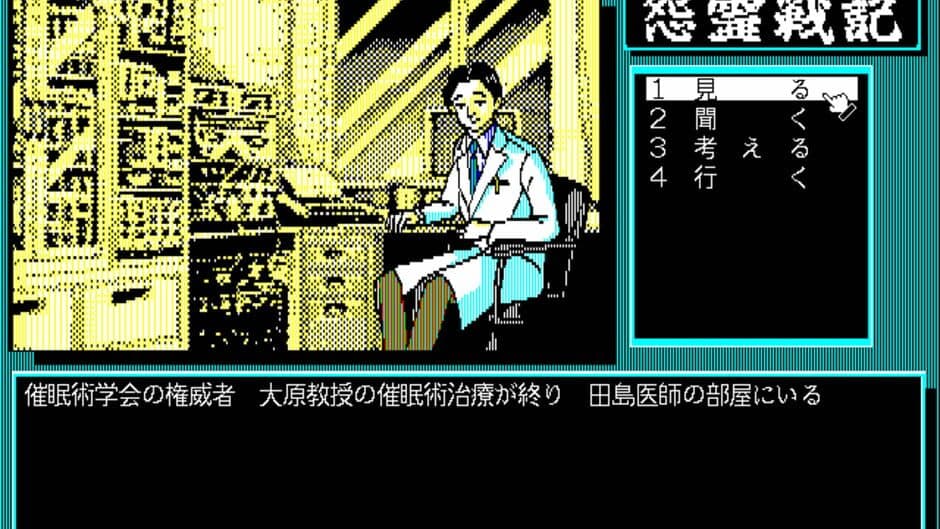 Onryou Senki screenshot