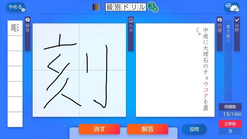 Kanken Smart Taisaku screenshot