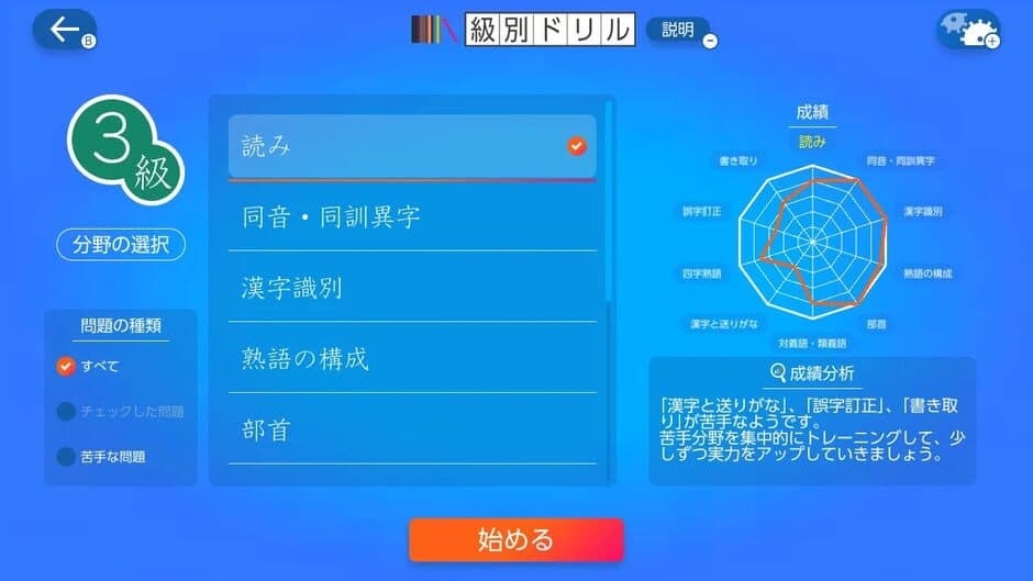 Kanken Smart Taisaku screenshot