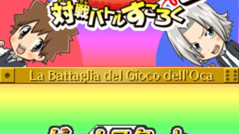 Katekyou Hitman Reborn! DS: Vongola Shiki Taisen Battle Sugoroku screenshot