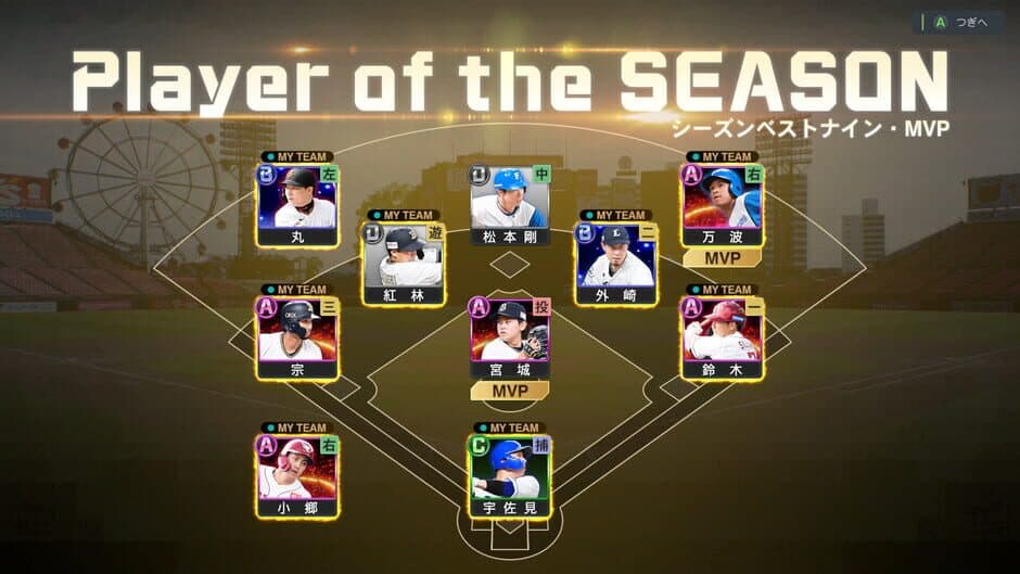 Pro Yakyuu Spirits: My Ballpark screenshot