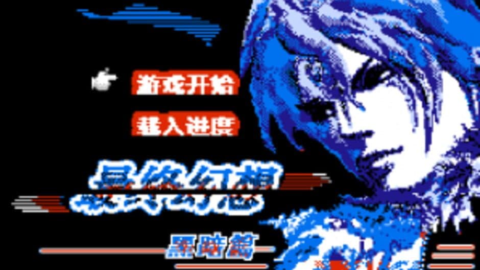 Zuìzhōng Huànxiǎng screenshot