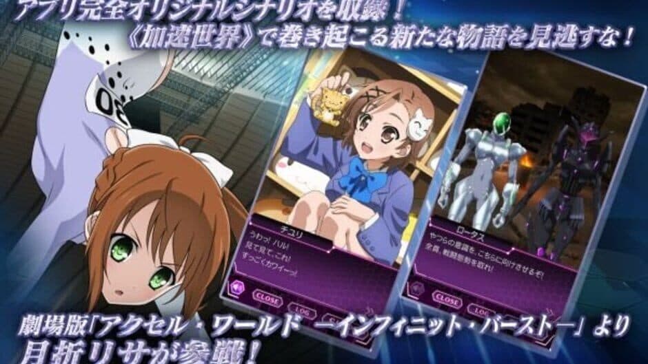 Accel World: End of Burst screenshot