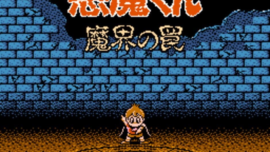 Akuma-kun: Makai no Wana screenshot