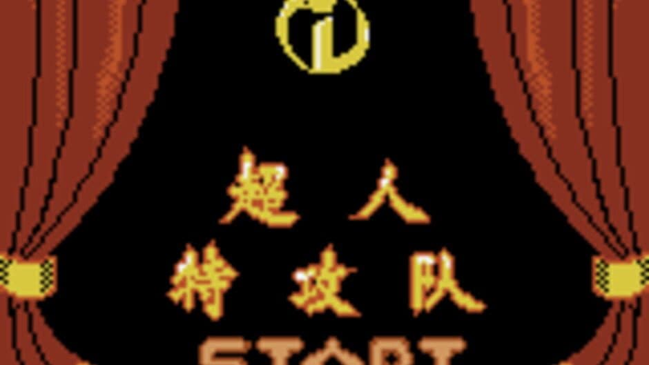 The Incredibles screenshot