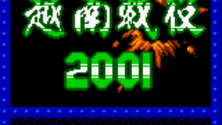 Metal Slug 2001 screenshot
