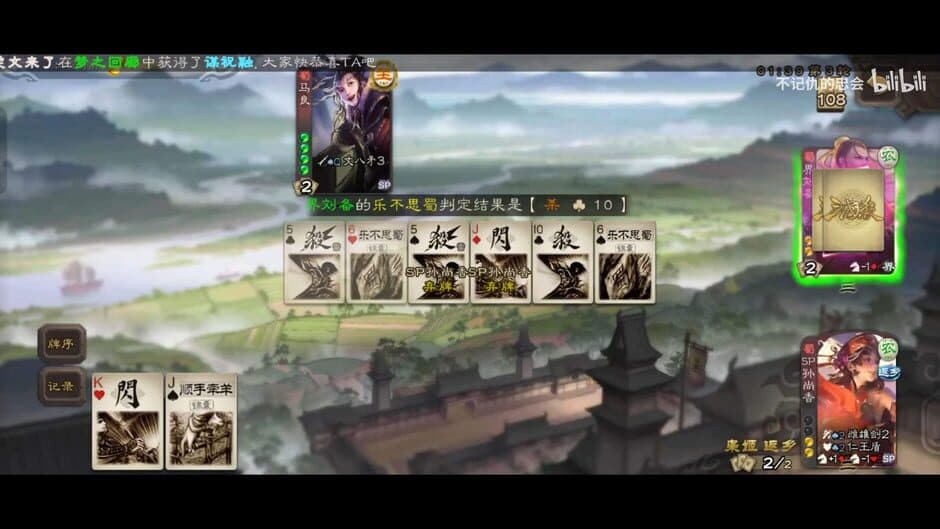 Sānguó Shā Online screenshot