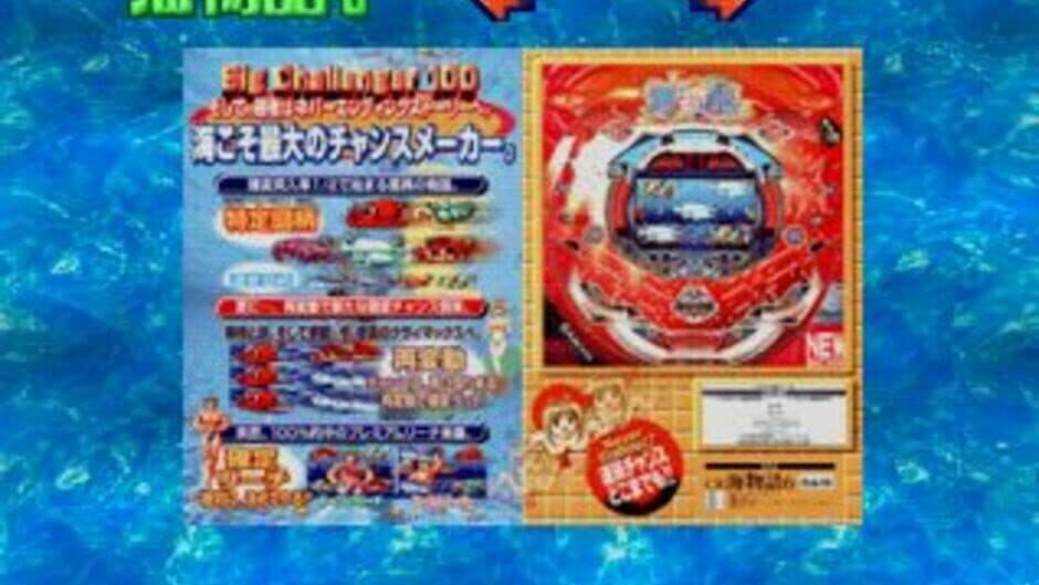 Sanyo Pachinko Paradise 2: Umi Monogatari Special screenshot