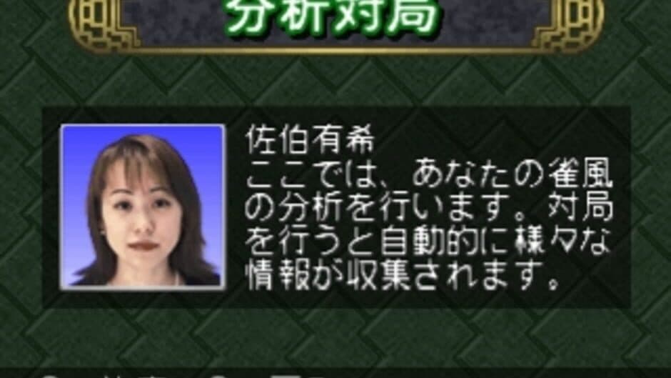 Pro Mahjong Kiwame Plus II screenshot