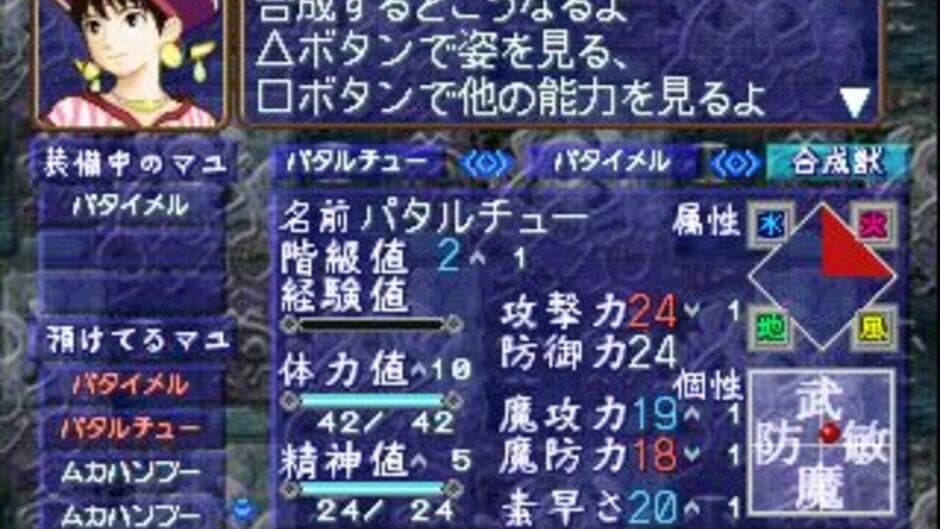 Jade Cocoon: Story of the Tamamayu screenshot