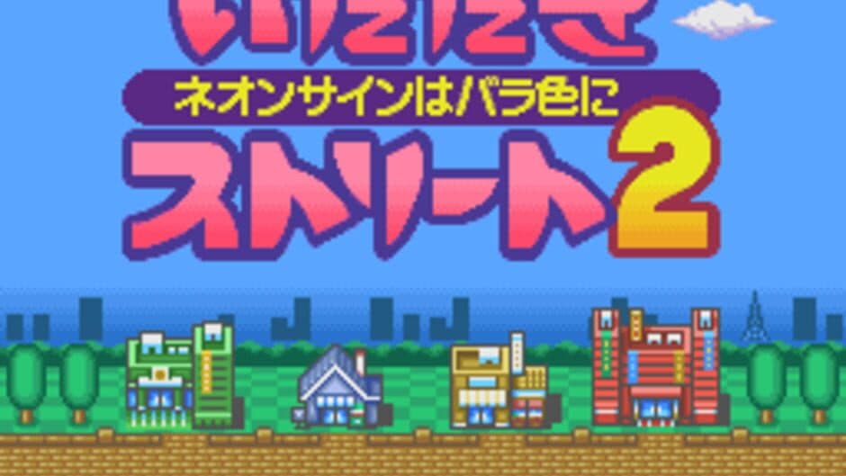Itadaki Street 2: Neon Sign ha Bara Iro ni screenshot