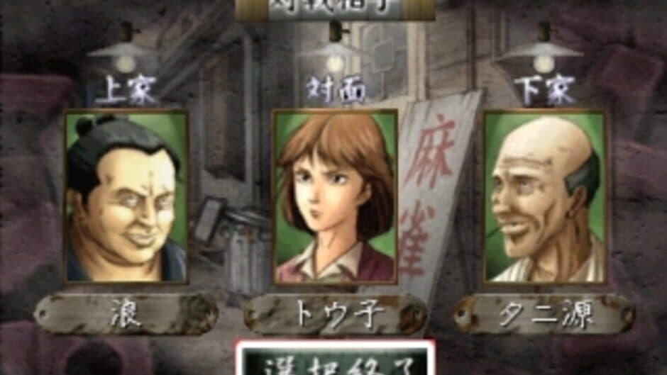 Urawaza Mahjong: Korette Tenwatte Yatsukai screenshot