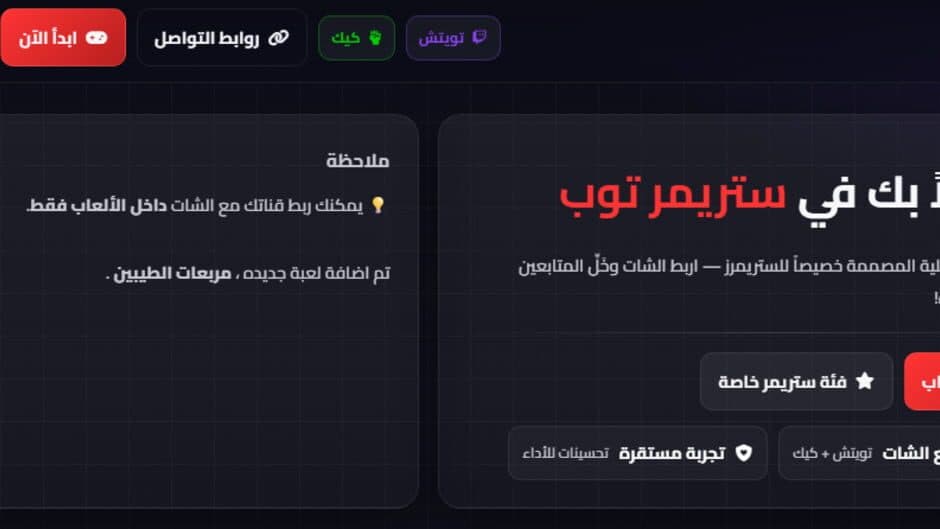 Streamer Top screenshot