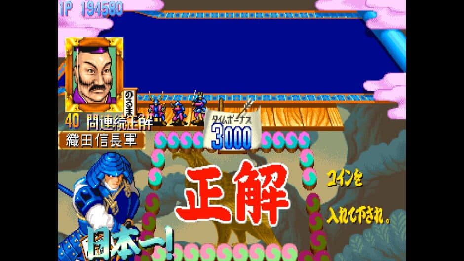 Quiz Tonosama no Yabou 2: Zenkoku-ban screenshot