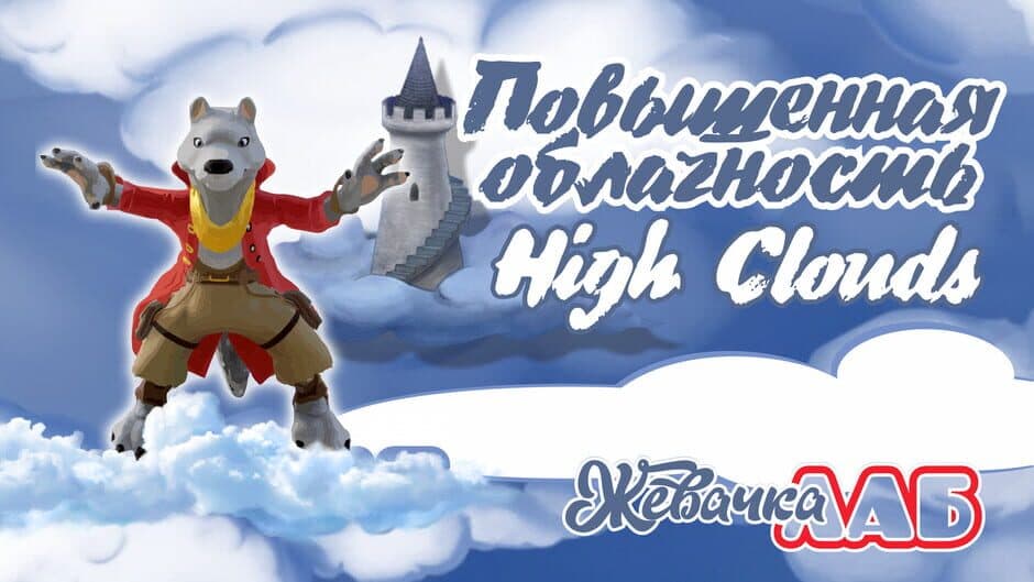High Clouds screenshot