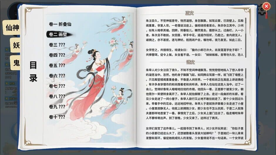 Xiān Lǚ Yì Wén Lù screenshot