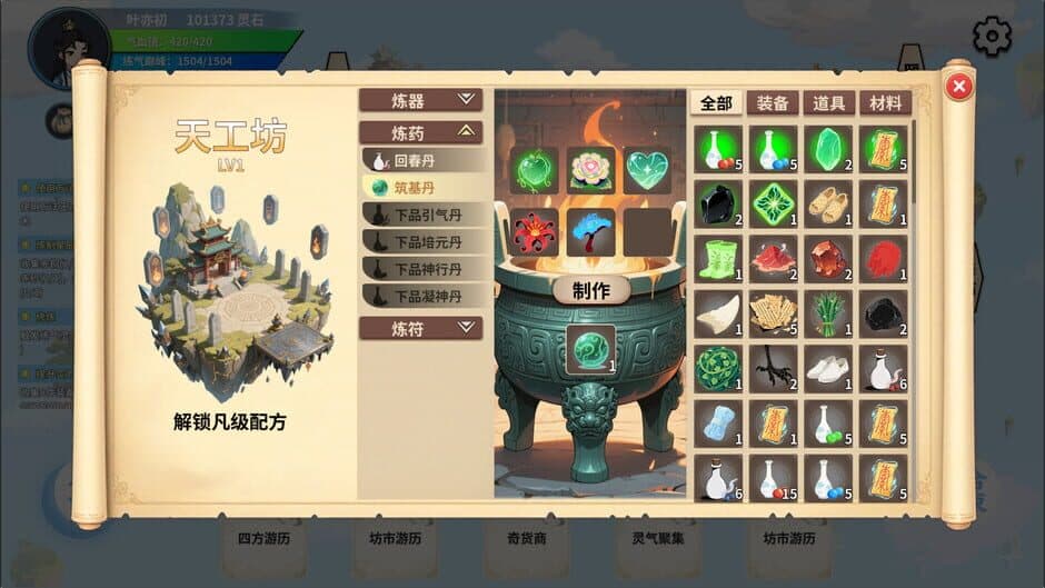 Xiān Lǚ Yì Wén Lù screenshot