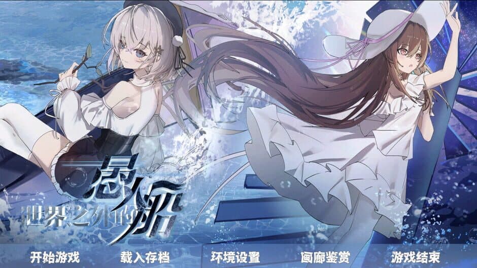Shìjiè Zhīwài de Yúrén Chuán screenshot