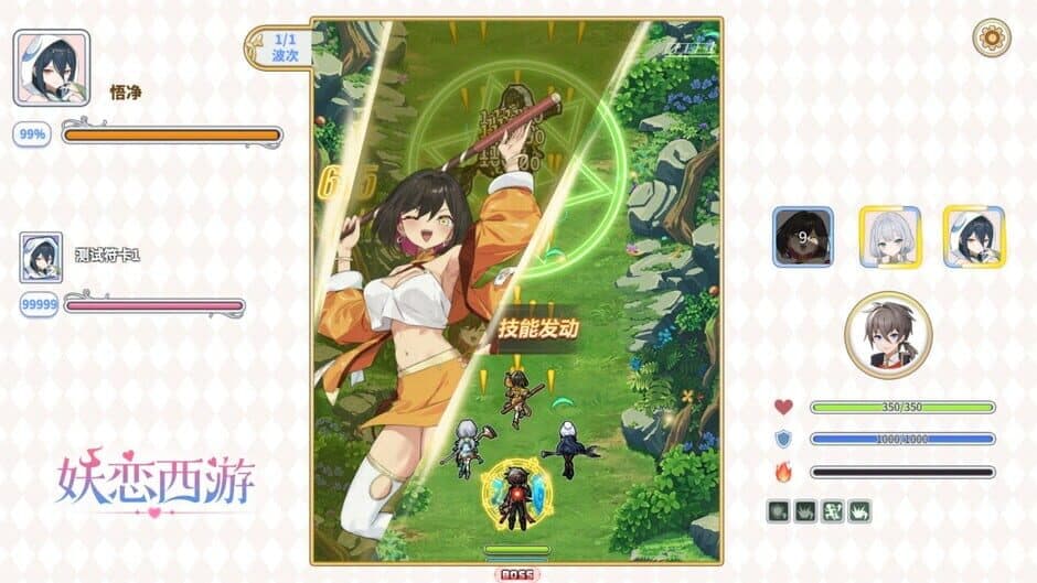 Yāo Liàn Xī Yóu screenshot