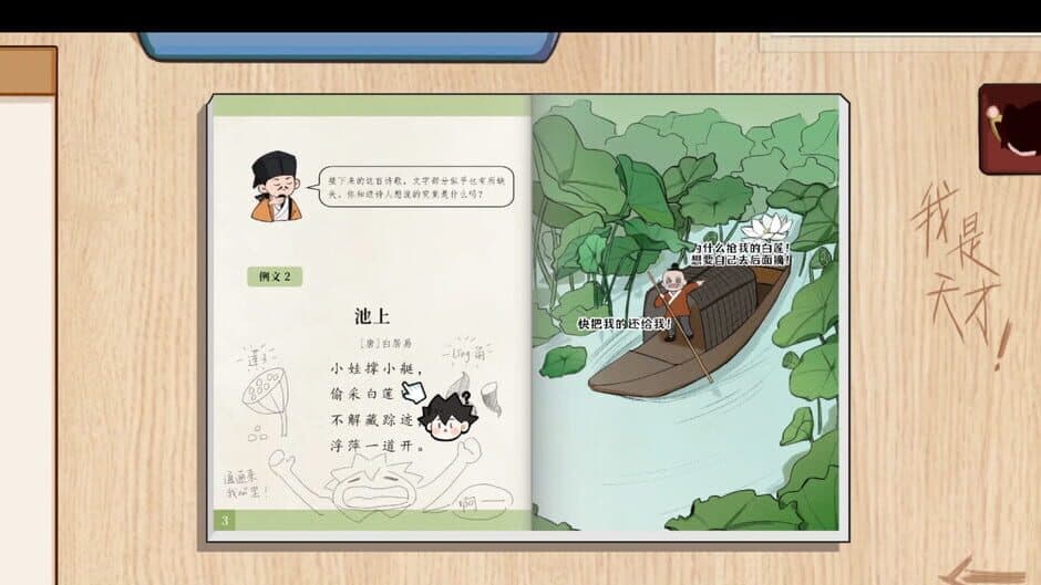 Shényóu Kèběn screenshot