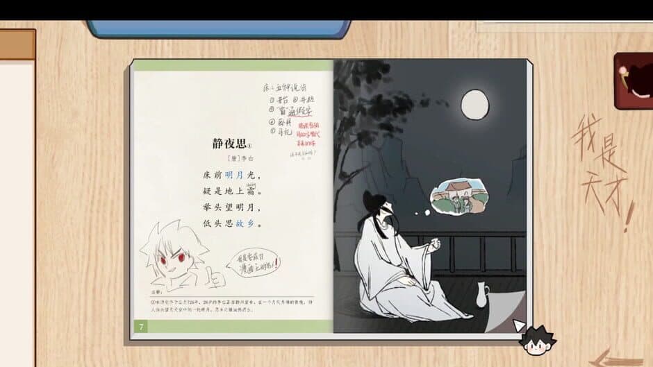 Shényóu Kèběn screenshot