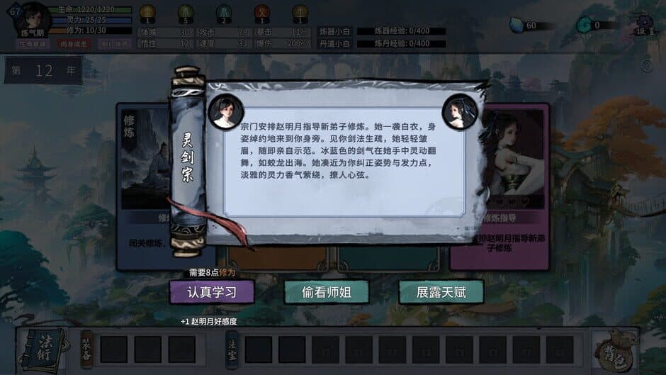 Lúnhuí Xiūxiān Zhuàn screenshot