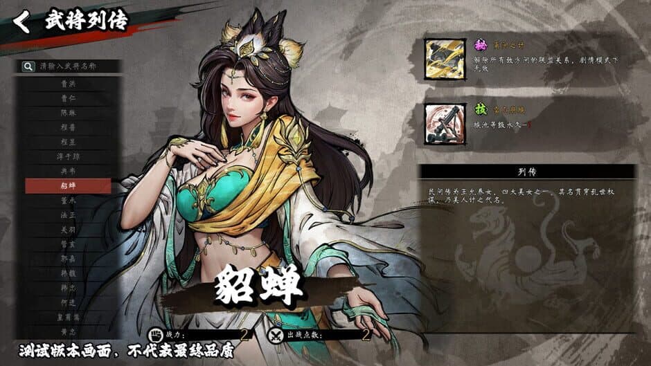 Danmo Three Kingdoms: Battle of Wits screenshot