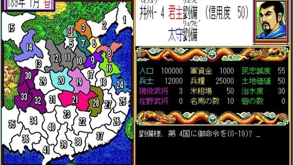 Romance of the Three Kingdoms II screenshot