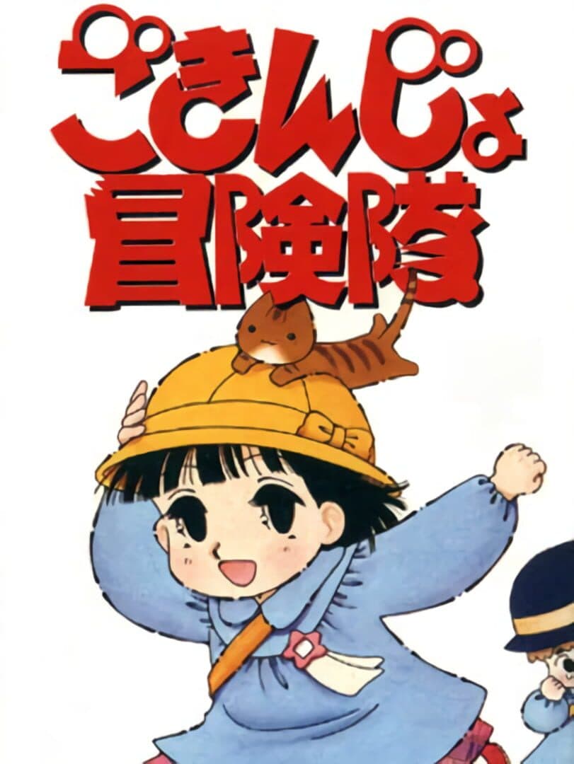Gokinjo Boukentai