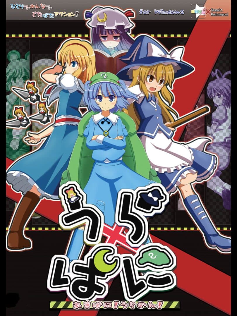 Urapani!