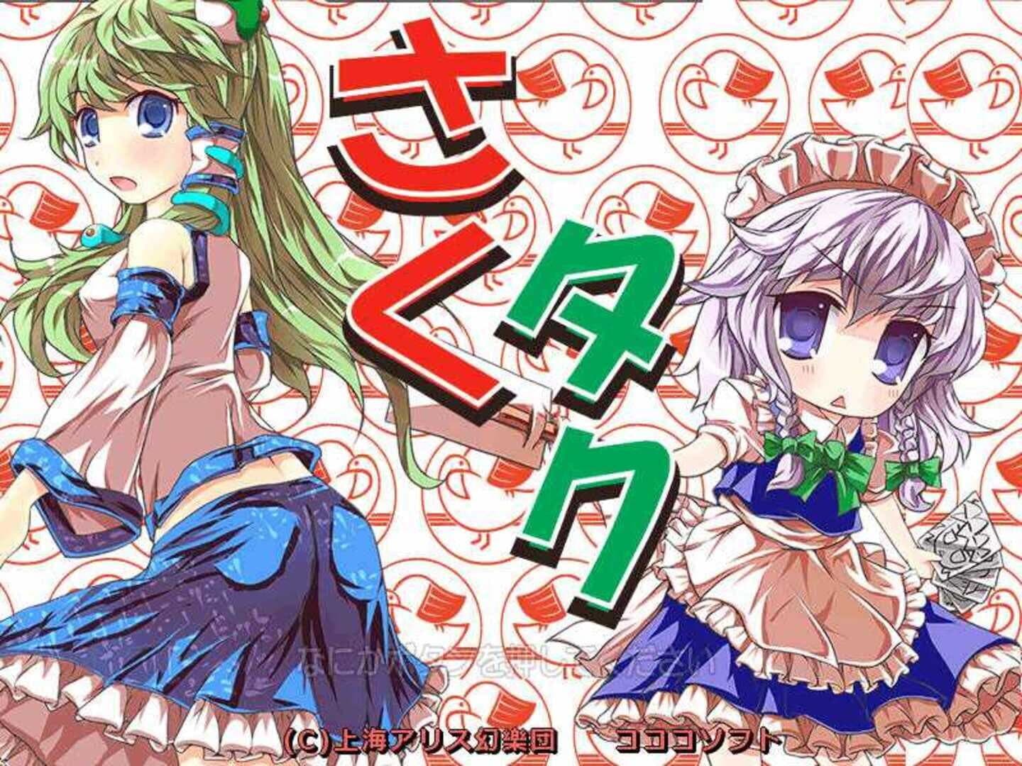 Sakuya-san Tactics
