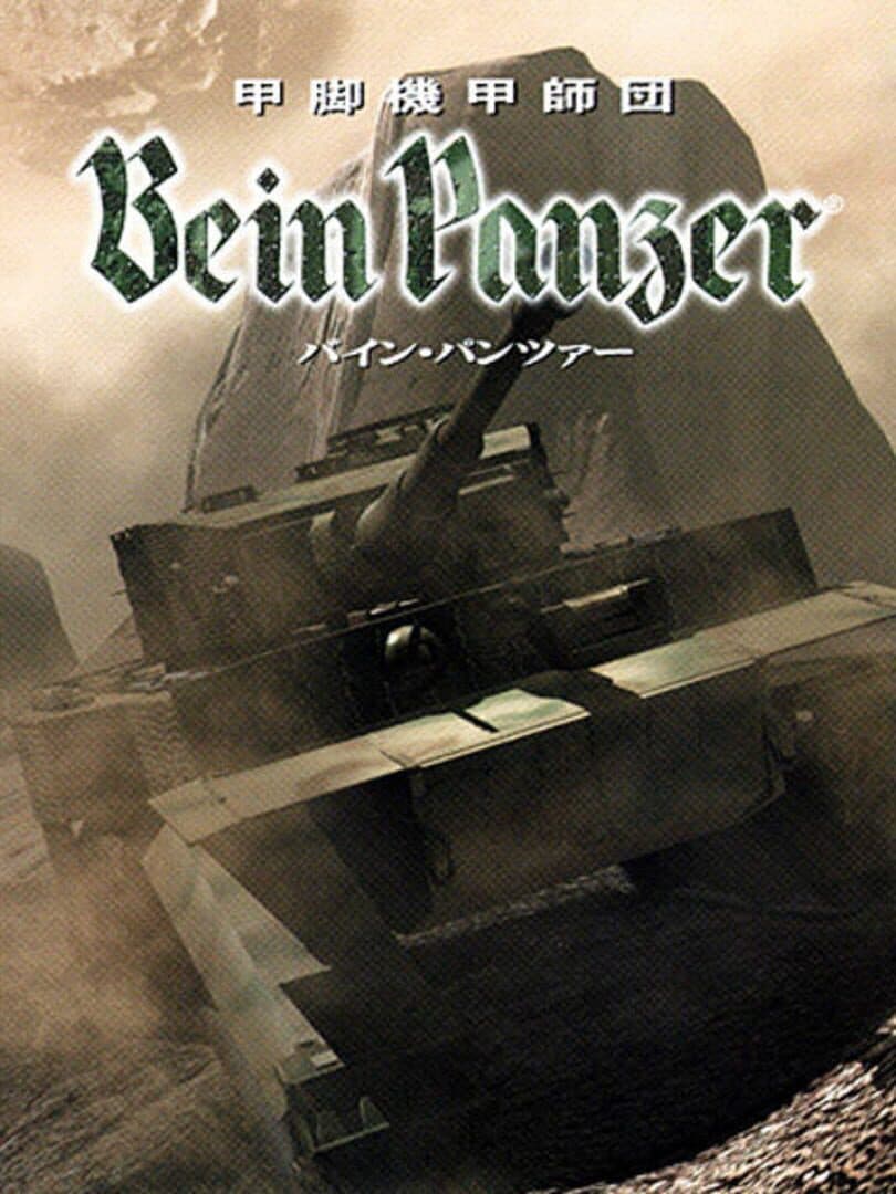 Kouashi Kikou Shidan: Bein Panzer