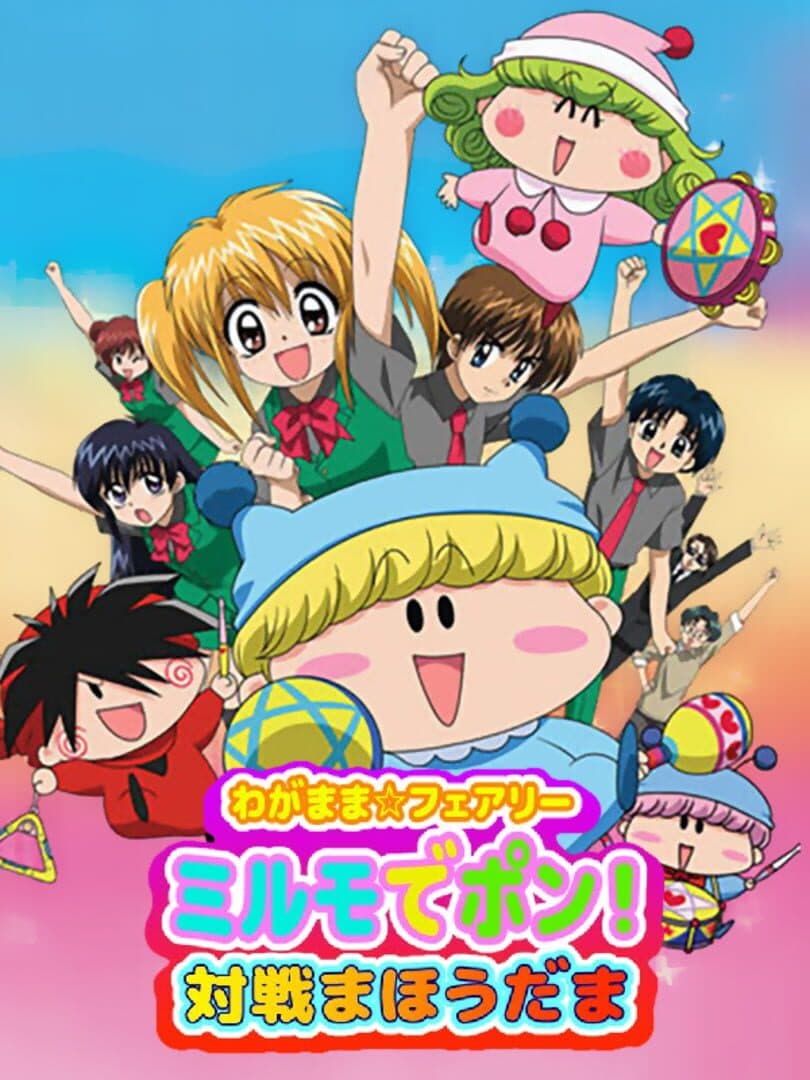 Wagamama Fairy: Mirumo de Pon! Taisen Mahoudama