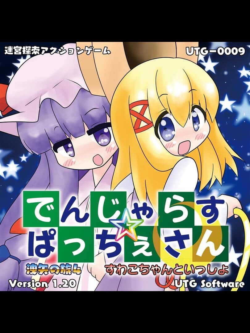 Dangerous Pacche-san Moriya's Journey 4