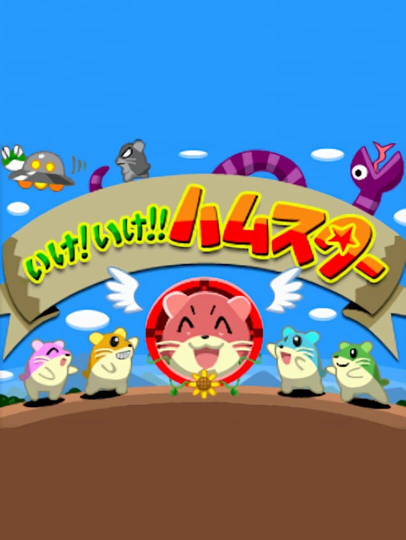 Ike! Ike!! Hamster