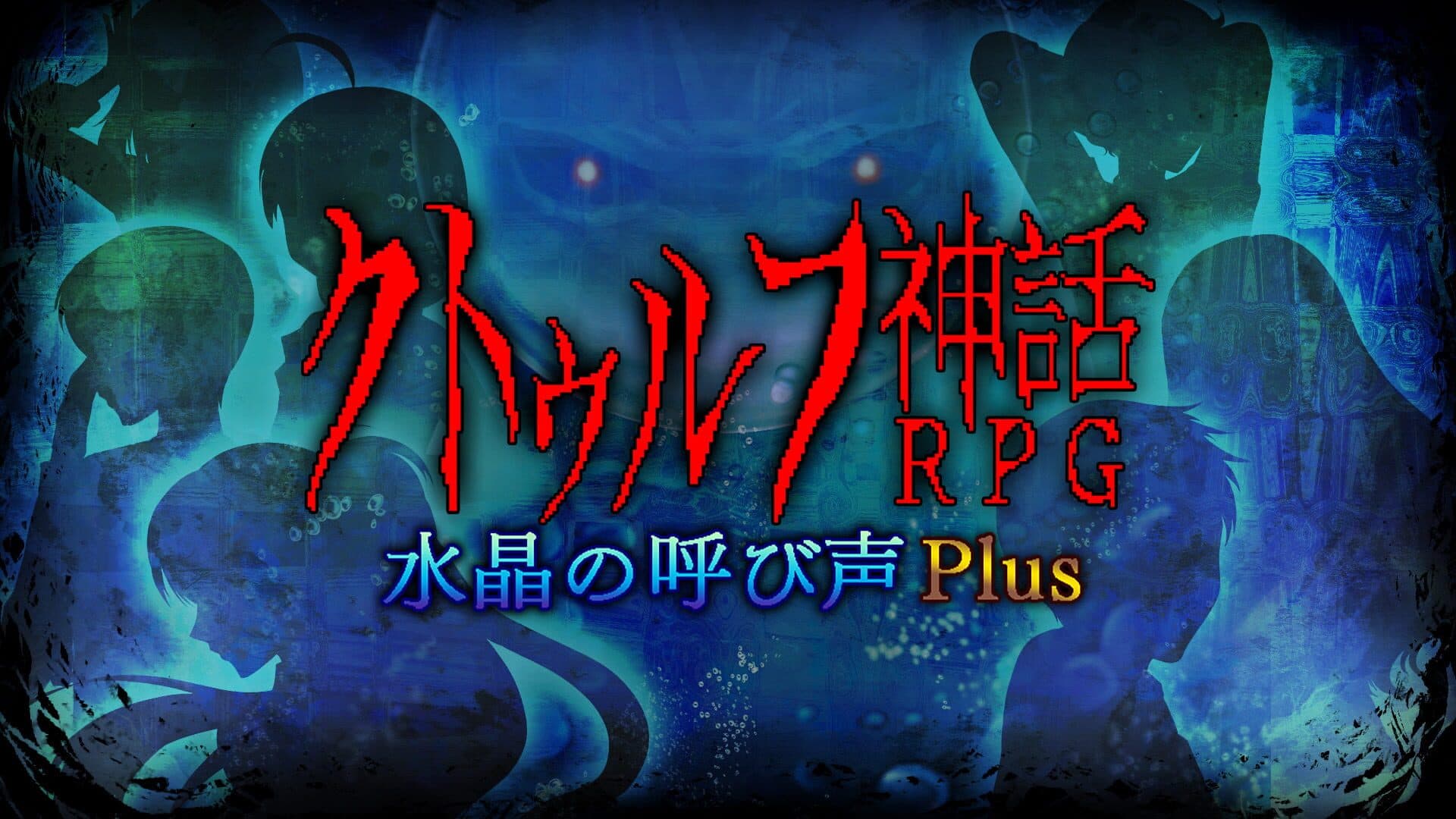 Cthulhu Mythos RPG: Suishou no Yobigoe Plus