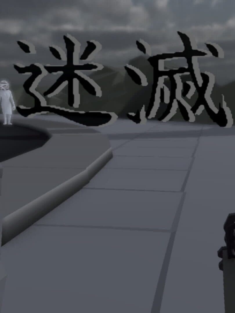 Meimetsu
