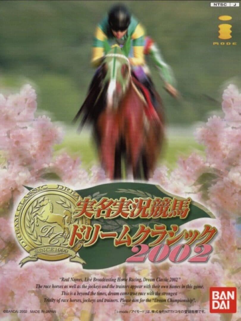 Jitsumei Jikkyou Keiba Dream Classic 2002