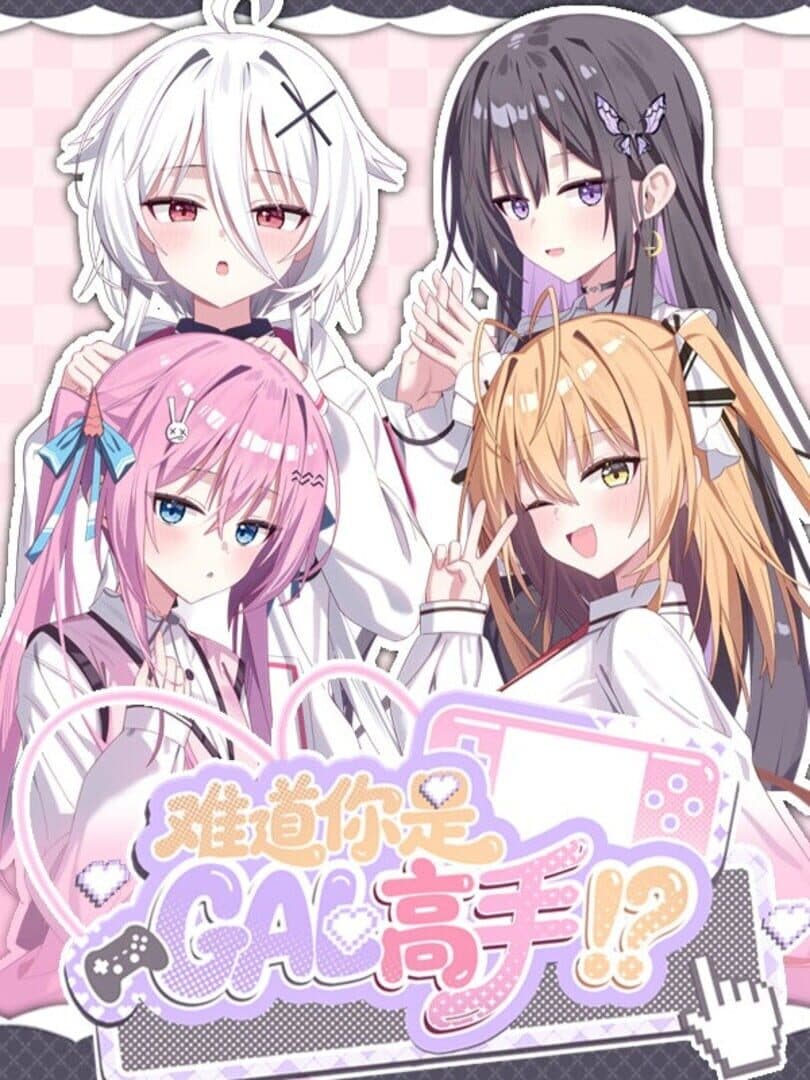 Nandao Ni Shi Gal Gaoshou