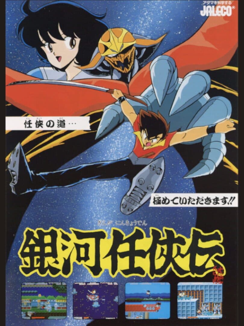 Ginga Ninkyouden