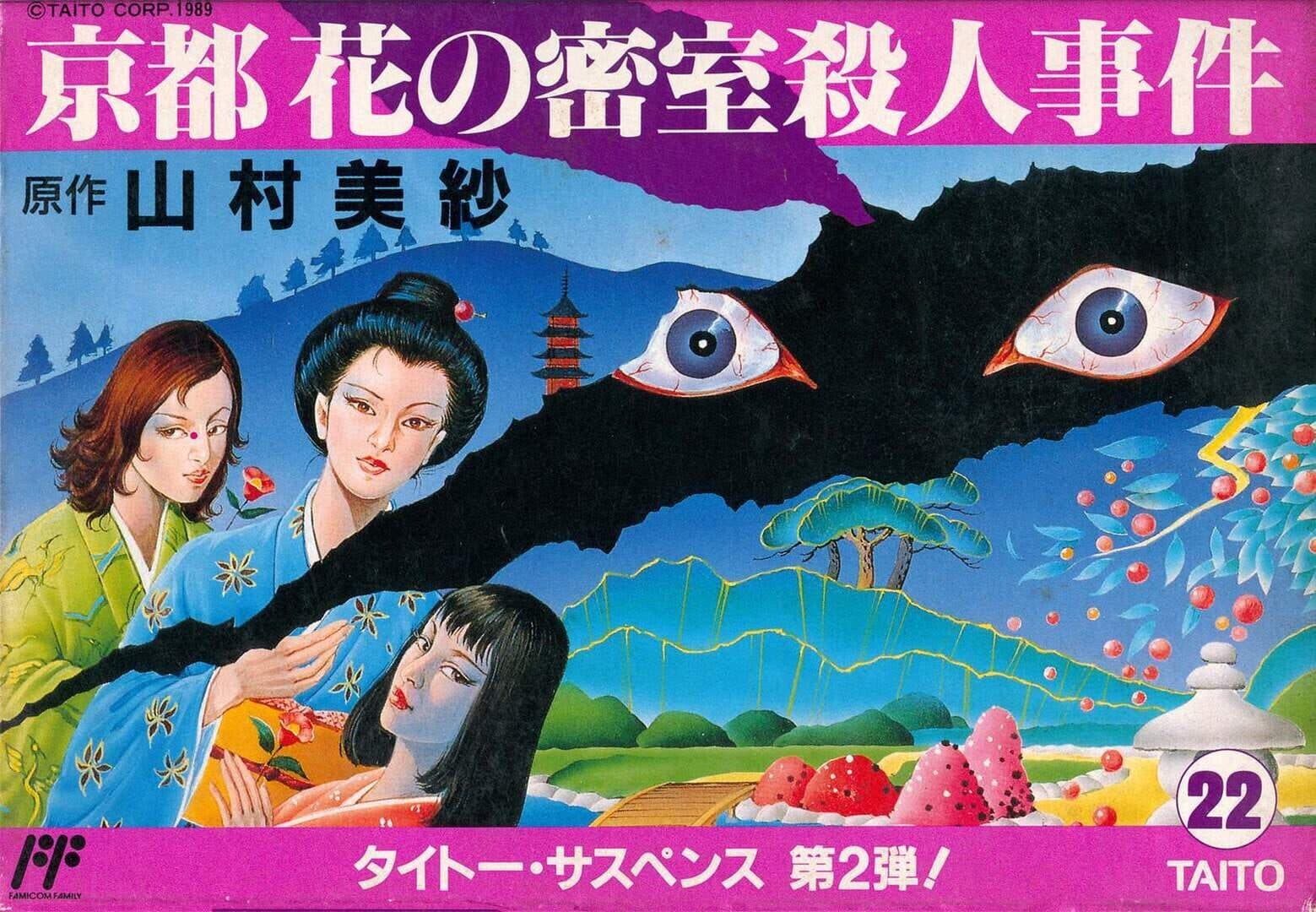 Yamamura Misa Suspense: Kyoto Hana no Misshitsu Satsujin Jiken