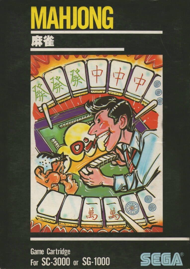 Sega Mahjong